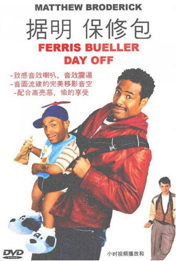 Ferris Bueller's Day Off (Photo: Flikr)