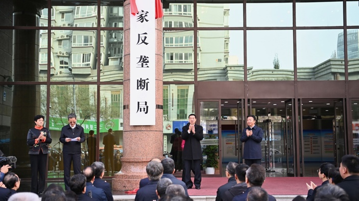 Wang Yong, Chinese state councilor and director of the Anti-Monopoly Commission of the State Council, at center attends the inauguration of the National Anti-Monopoly Bureau in Beijing, capital of China, on Thursday, Nov. 18, 2021. (Photo / AP)